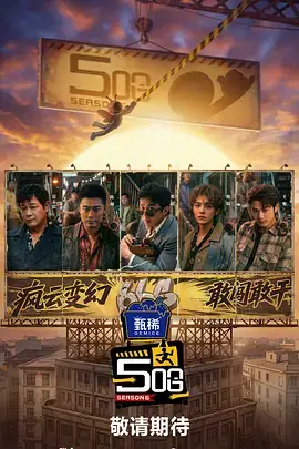 周末不打烊 综艺节目免费观看